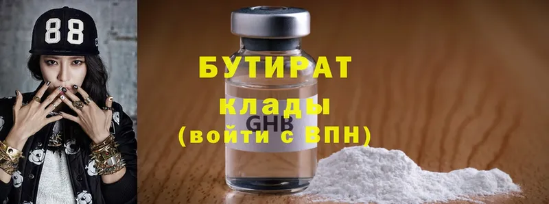 наркотики  Златоуст  Бутират Butirat 